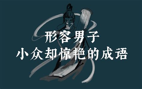 四字形容詞物件|【描寫手法大全】描寫人物/描寫物件/描寫景｜DSE（例子教